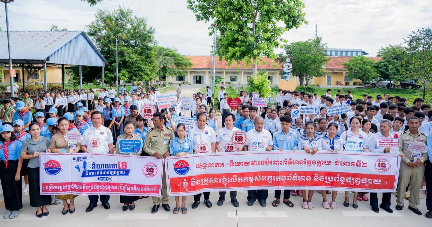 មន្ទីរព័ត៌មានខេត្តតាកែវ បើកយុទ្ធនាការប្រយុទ្ធប្រឆាំងព័ត៌ មានក្លែងក្លាយជំហាន២ ដើម្បីការពារសន្តិសុខព័ត៌មាន និងសណ្តាប់ធ្នាប់សង្គមជាតិ