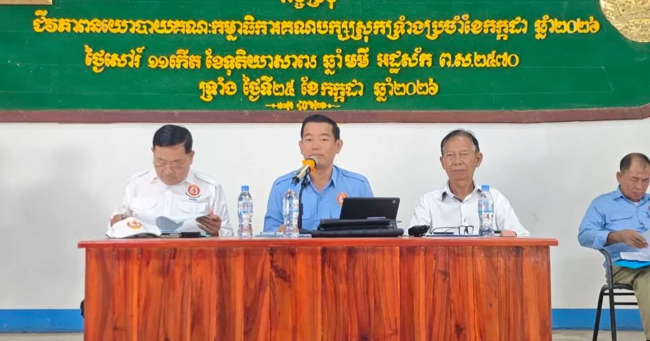 គណបក្សស្រុកទ្រាំង ប្រជុំជីវភាពនយោបាយប្រចាំខែកក្កដា ឆ្នាំ២០២៦ ក្រោមអធិបតីភាព លោក អ៊ុំ ចំរើន ប្រធានគណៈកម្មាធិការគណបក្សស្រុក
