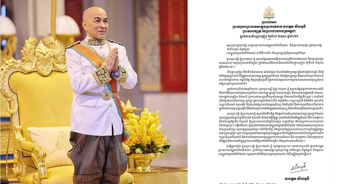 ព្រះរាជសារ ព្រះករុណាព្រះបាទសម្តេចព្រះបរមនាថ នរោត្តម សីហមុនី ព្រះមហាក្សត្រ នៃព្រះរាជាណាចក្រកម្ពុជា ក្នុងឱកាសទិវាគ្រូបង្រៀន ថ្ងៃទី០៥ ខែតុលា ឆ្នាំ២០២៦ !