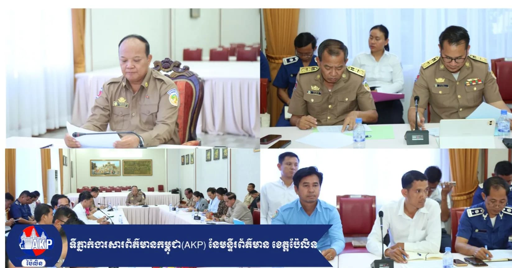 ឯកឧត្តម គោស៊ុំប៊ុនសឿត បានលើកឡើងថាការរៀបចំគម្រោងចំណូលថវិកាសម្រាប់ឆ្នាំ ២០២៧ មានសារៈសំខាន់ណាស់សម្រាប់ការអភិវឌ្ឍន៍ប្រទេសជាតិ