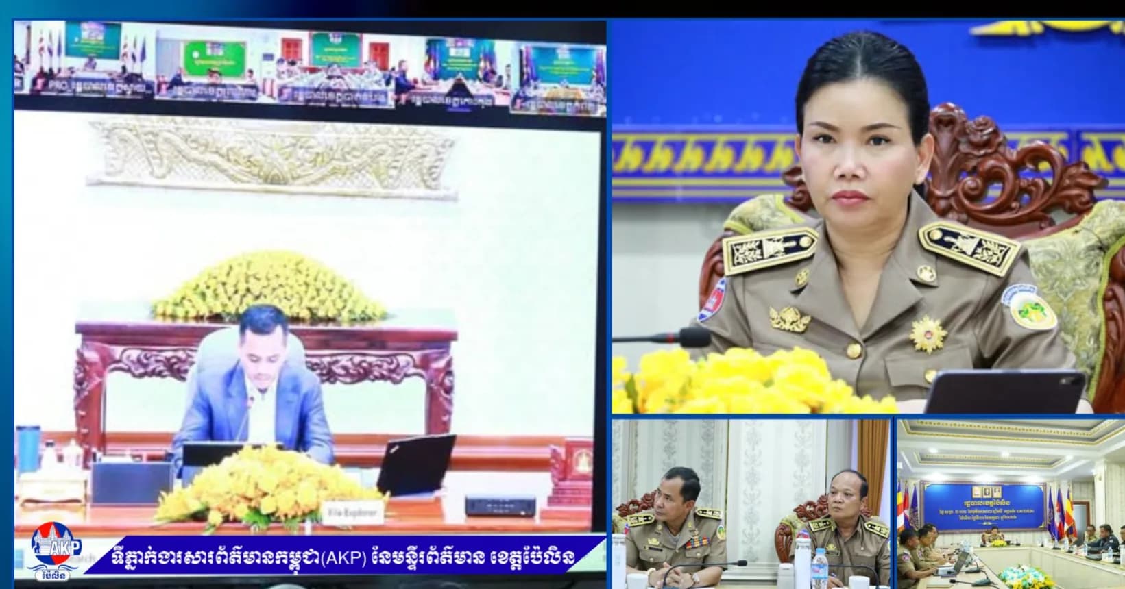 លោកជំទាវបណ្ឌិត បាន ស្រីមុំ អញ្ជើញចូលរួមកិច្ចប្រជុំ ដើម្បីពិនិត្យវឌ្ឍនភាពការងារការបង្ក្រាបបទល្មើសឆបោកតាមប្រព័ន្ធបច្ចេកវិទ្យា(Online scame)