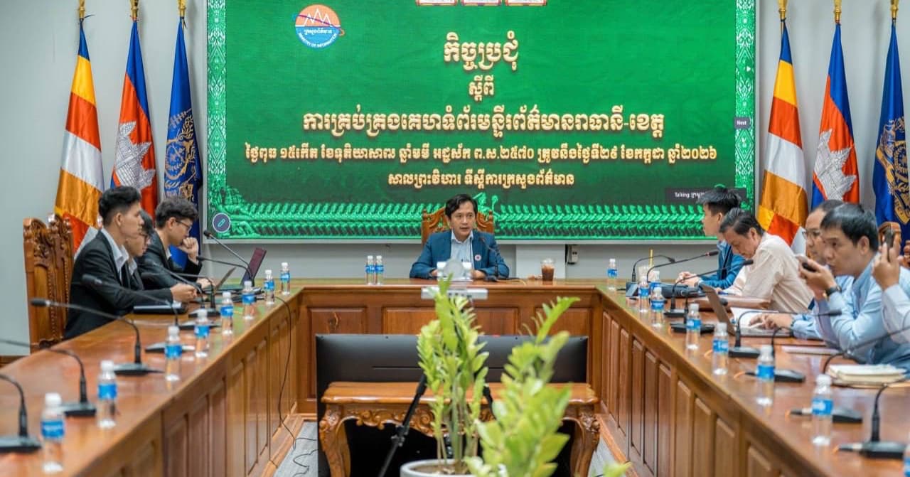 អ្នកនាំពាក្យក្រសួងព័ត៌មាន៖ គេហទំព័រមន្ទីរព័ត៌មានរាជធានី-ខេត្ត ត្រូវក្លាយជាច្រកផ្តល់ព័ត៌មានផ្លូវការដ៏សំខាន់