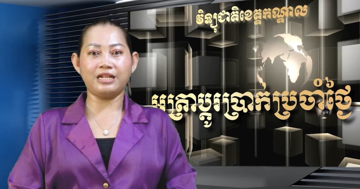 អត្រាប្តូរប្រាក់គោល រវាងរូបិយបណ្ណផ្សេងៗ ជាមួយប្រាក់រៀល ប្រចាំថ្ងៃទី២១ ខែកក្កដា ឆ្នាំ២០២៦