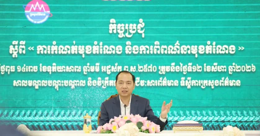 ឯកឧត្តម នេត្រ ភក្ត្រា អញ្ជើញដឹកនាំកិច្ចប្រជុំស្តីពី «ការកំណត់មុខតំណែង និងការពិពណ៌នាមុខតំណែង»